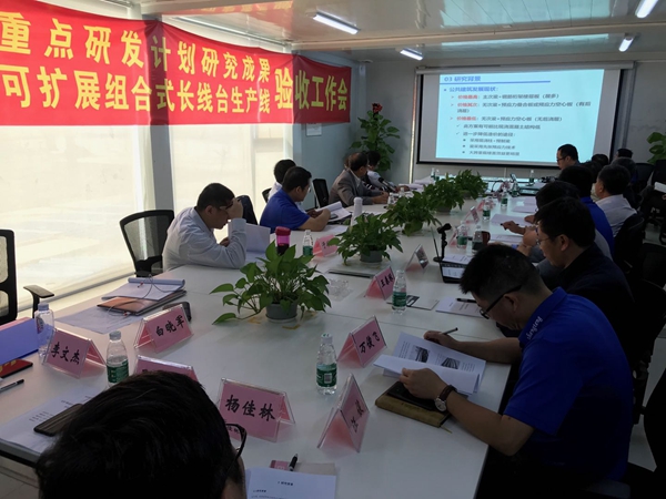 河北新大地參與“十三五”國家重點研發(fā)計劃項目“可擴展組合式長線臺座法生產(chǎn)技術與裝備研發(fā)”課題通過驗收