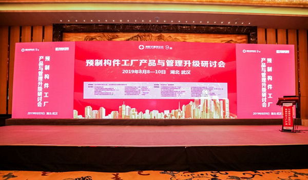 河北新大地受邀出席裝配式建筑論壇第9期，深入解讀預(yù)應(yīng)力混凝土雙T板的長線生產(chǎn)模式及應(yīng)用