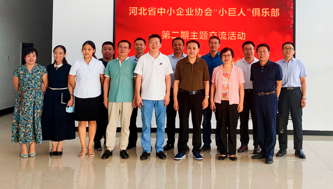 河北新大地總經(jīng)理張淑凡受邀參加河北中小企業(yè)協(xié)會&ldquo;小巨人&rdquo;俱樂部第二期主題活動 
