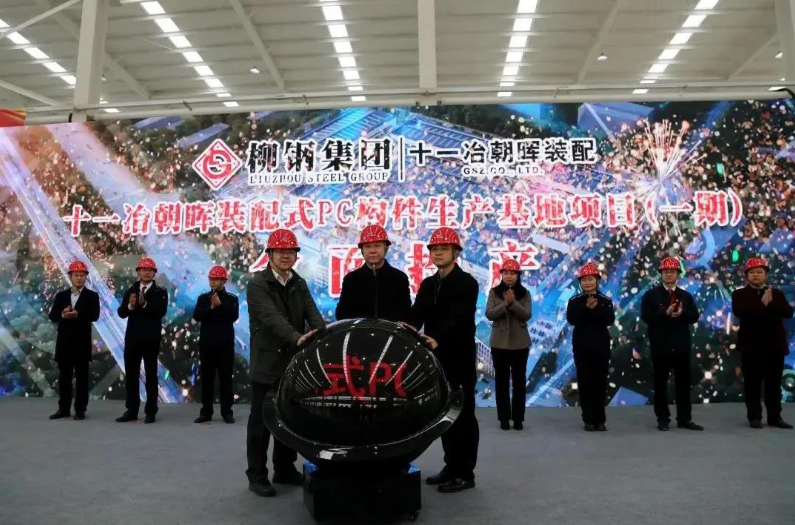 項目落地|十一冶朝暉裝配式PC構件生產(chǎn)基地項目（一期）全面投產(chǎn) 