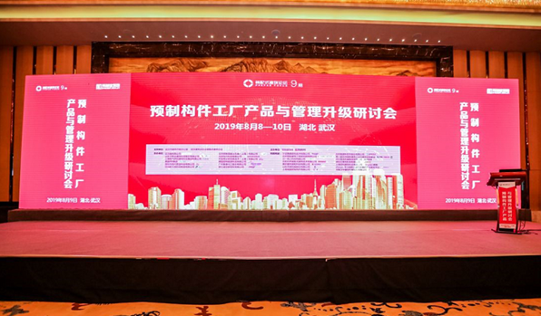 河北新大地受邀出席裝配式建筑論壇第9期，深入解讀預應力混凝土雙T板的長線生產模式及應用 