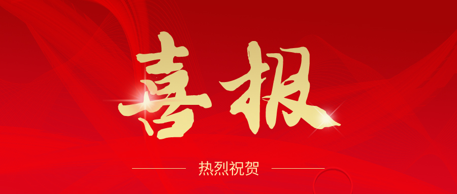河北新大地榮獲&ldquo;2023年度中國混凝土與水泥制品協(xié)會&rdquo;科技進步類一等獎