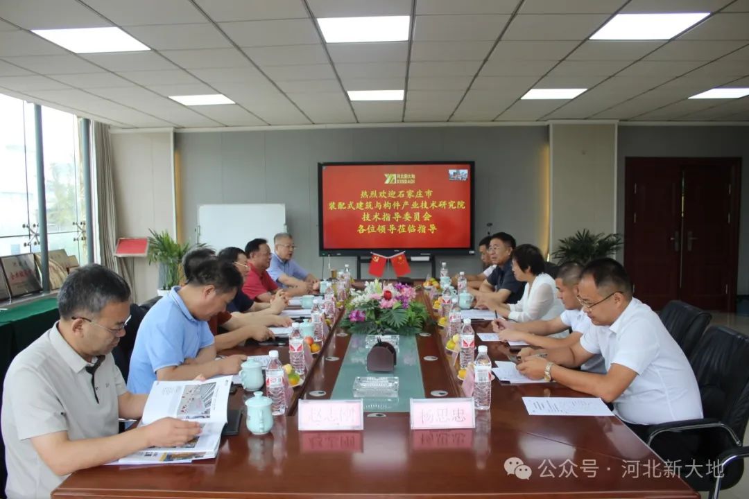 石家莊市裝配式建筑與構件產(chǎn)業(yè)技術研究院技術指導委員會會議順利召開