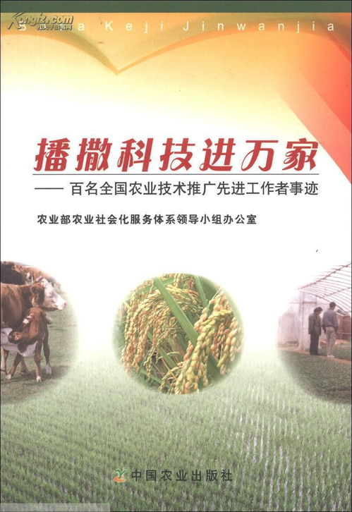 播撒科技進萬家 百名全國農業技術推廣先進工作者事跡